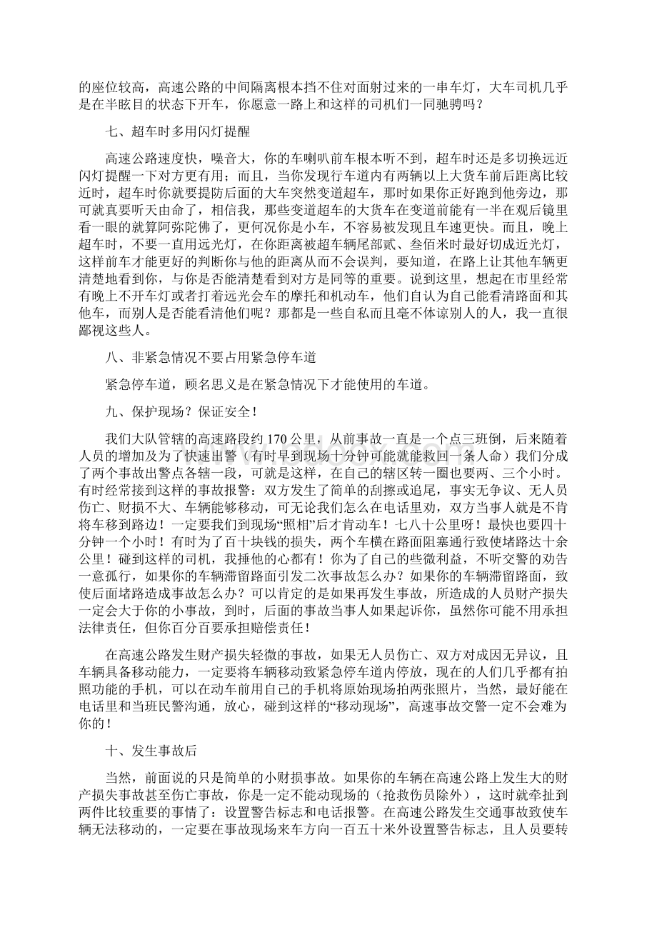 一个高速交警的吐血救命忠告.docx_第3页