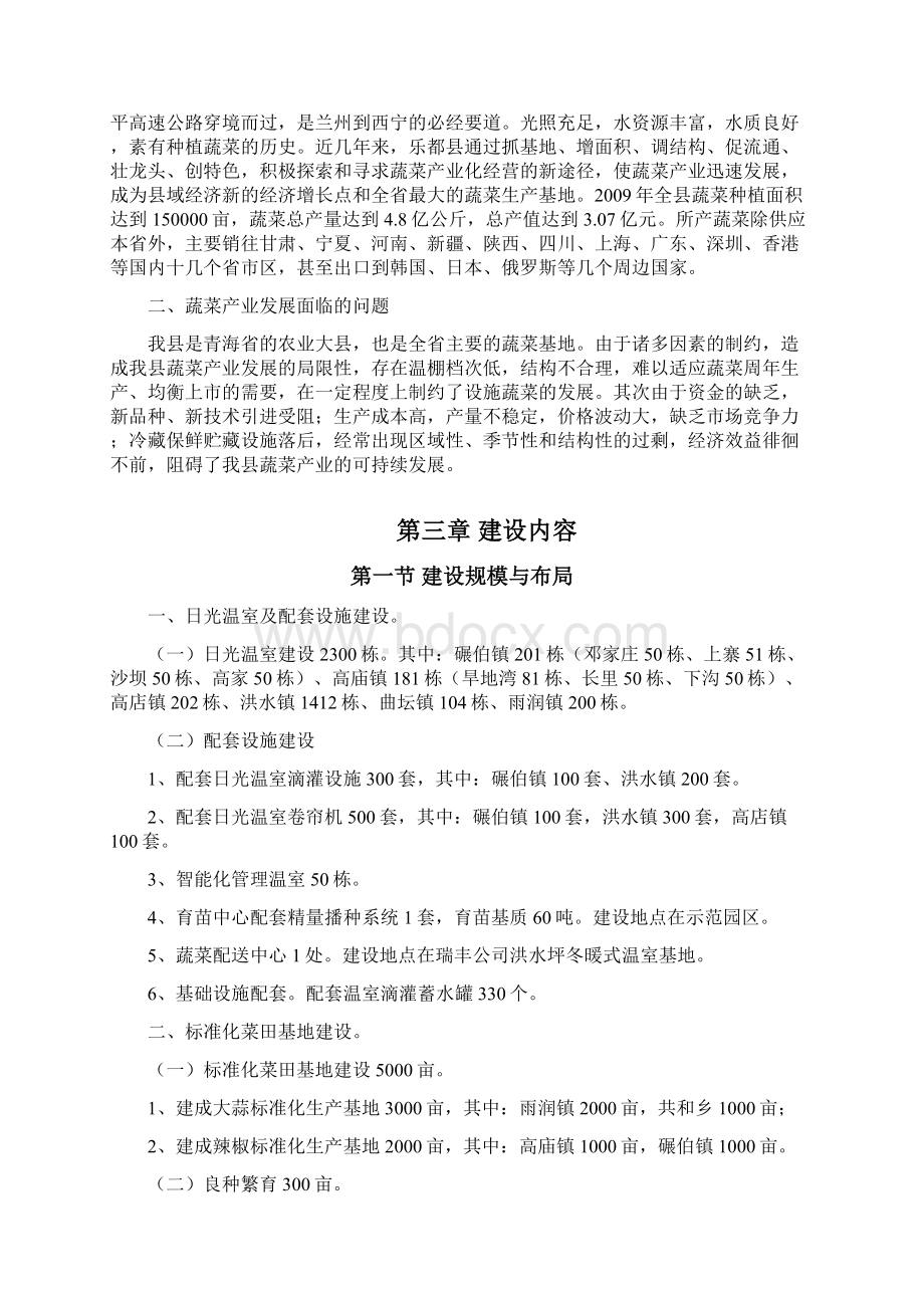 乐都县现代蔬菜产业发展项目实施方案.docx_第3页