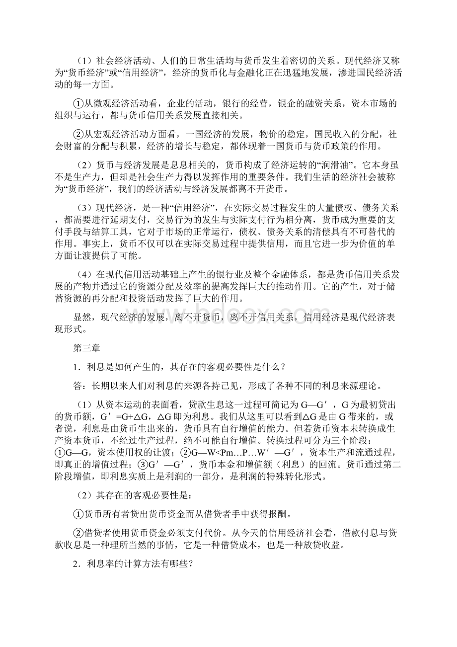 货币银行学部分课后答案Word文档格式.docx_第3页