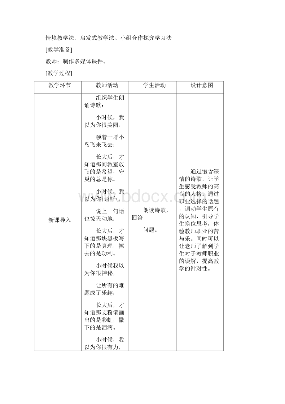 人教版《道德与法治》七年级上册教案61走近老师.docx_第2页