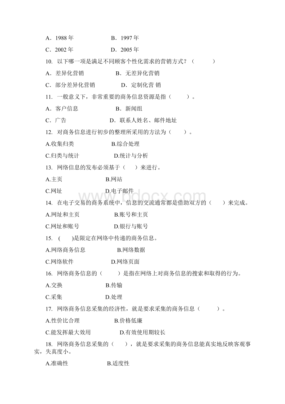 《网络营销》课程习题.docx_第2页