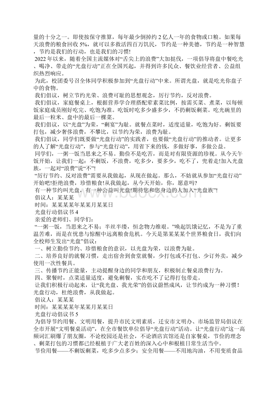 光盘行动倡议书集合15篇文档格式.docx_第2页