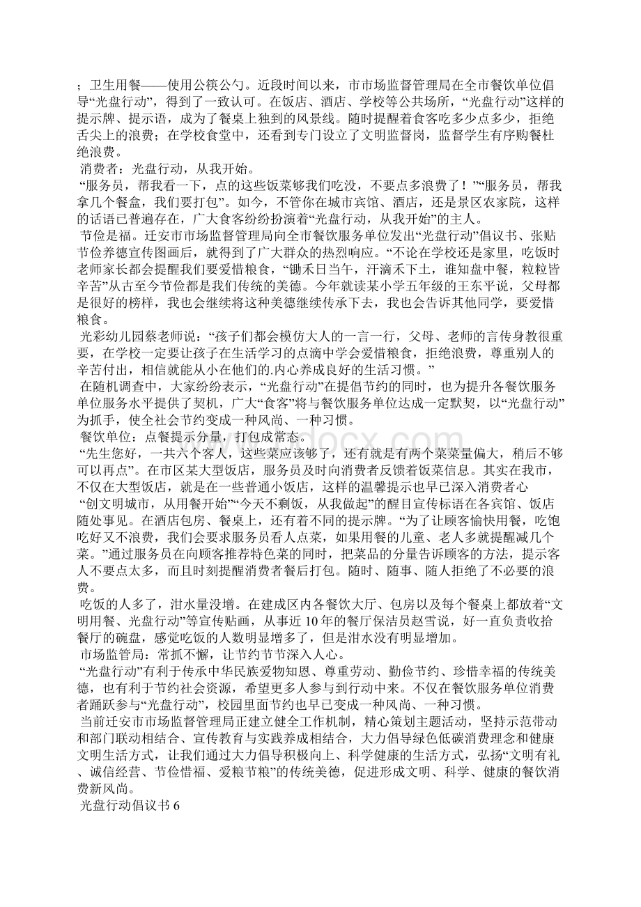 光盘行动倡议书集合15篇文档格式.docx_第3页