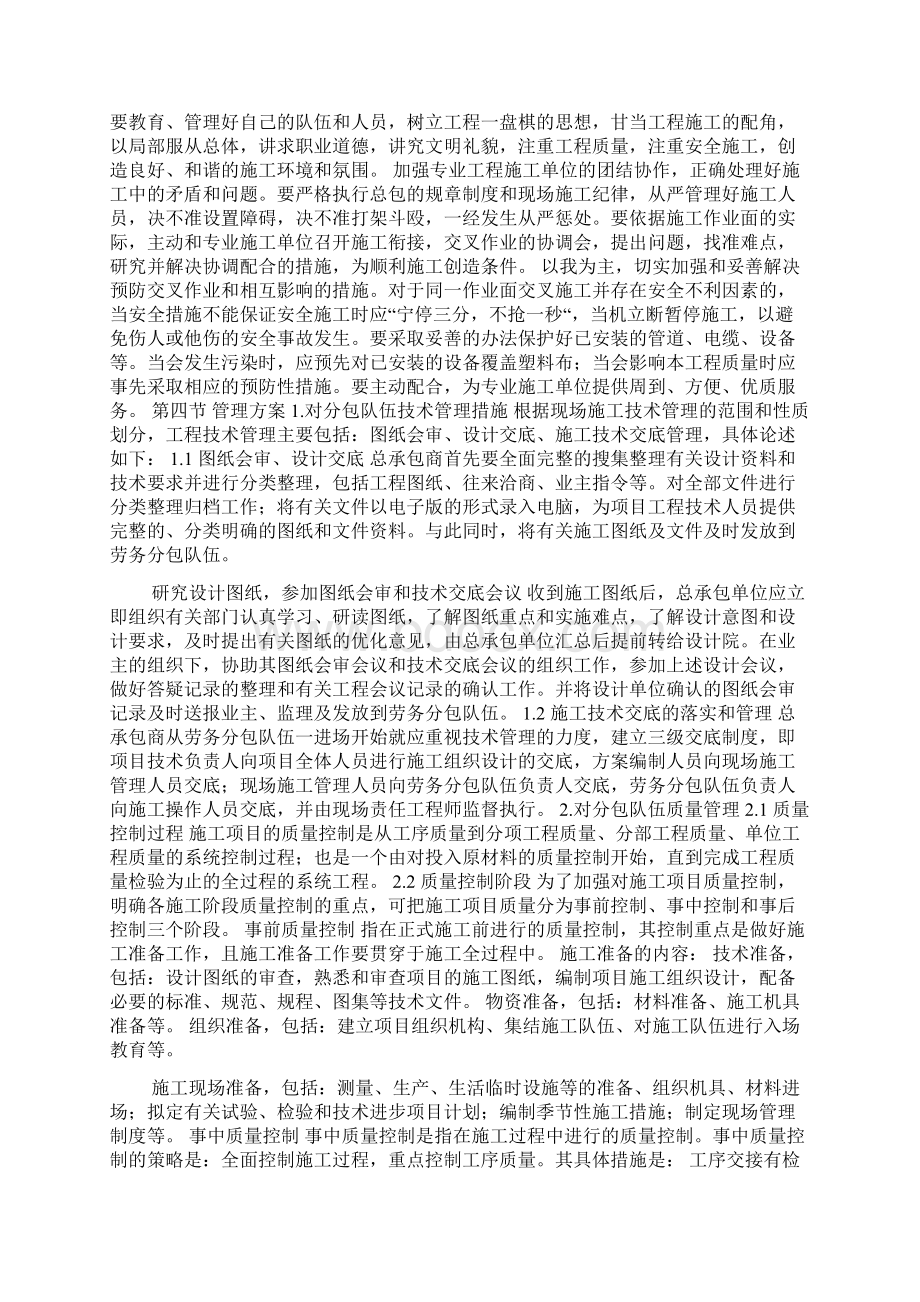 对总包管理的认识以及总包配合协调管理服务方案和措施.docx_第2页