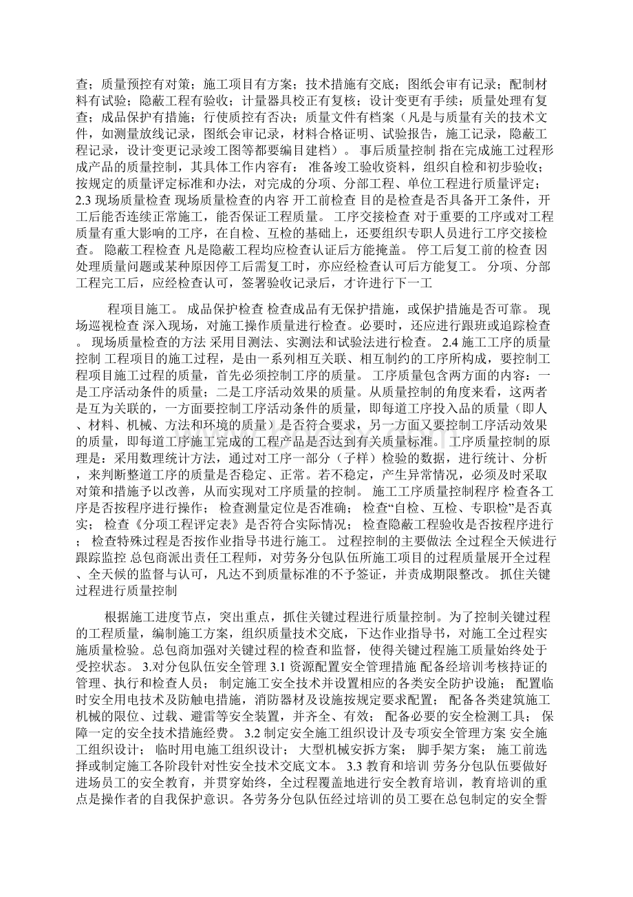 对总包管理的认识以及总包配合协调管理服务方案和措施.docx_第3页