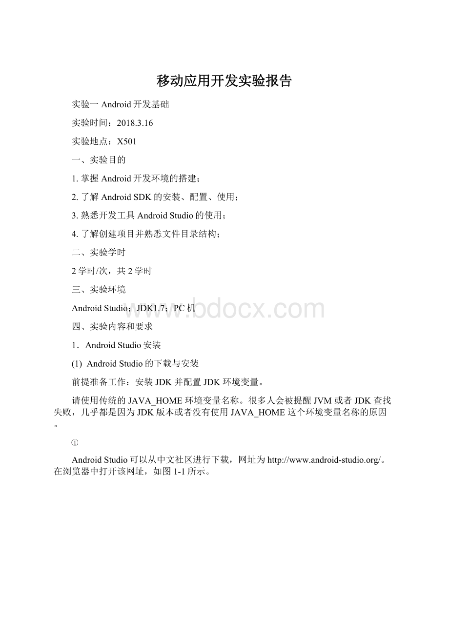 移动应用开发实验报告.docx