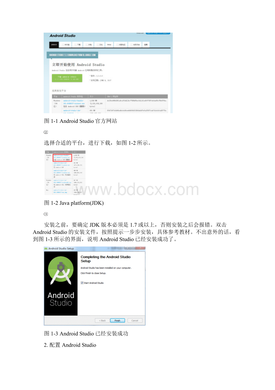 移动应用开发实验报告.docx_第2页