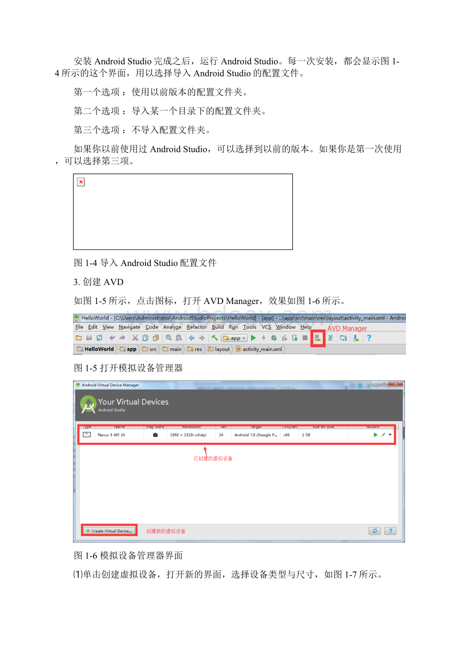 移动应用开发实验报告.docx_第3页