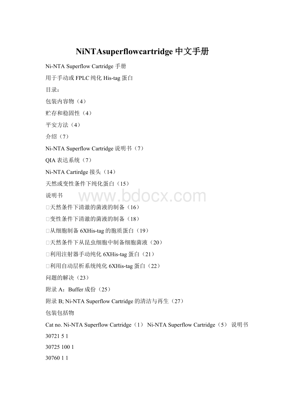 NiNTAsuperflowcartridge中文手册.docx_第1页