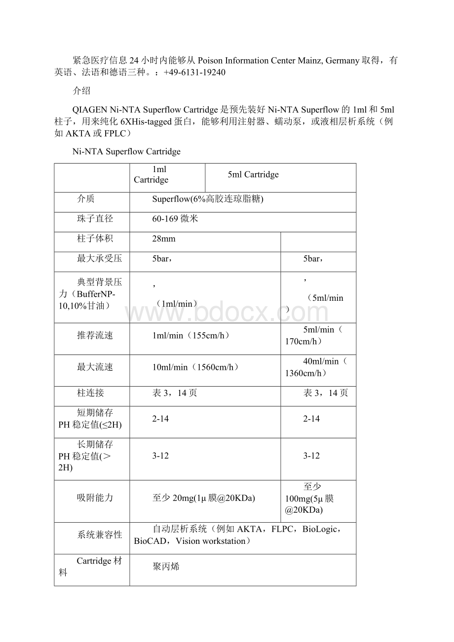 NiNTAsuperflowcartridge中文手册Word格式.docx_第3页