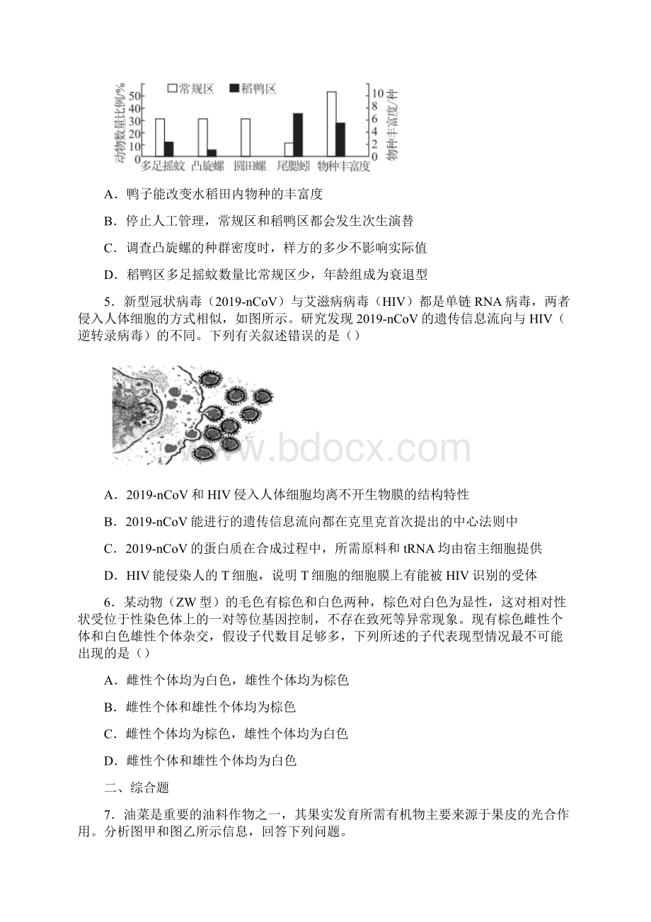 届河北省衡水中学普通高等学校招生临考模拟二理综生物试题.docx_第2页