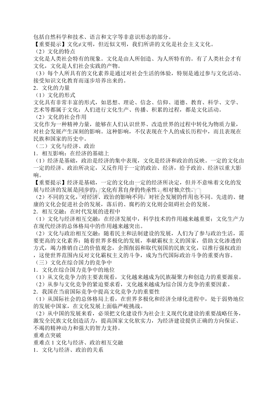 高三政治文化与社会二Word文档格式.docx_第2页