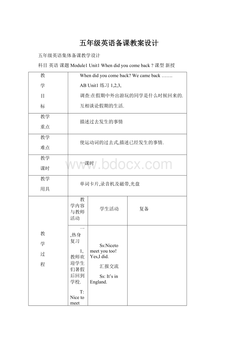 五年级英语备课教案设计Word文档格式.docx_第1页