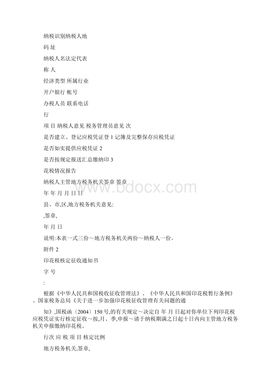 《河南省印花税核定征收管理办法》文档格式.docx_第3页