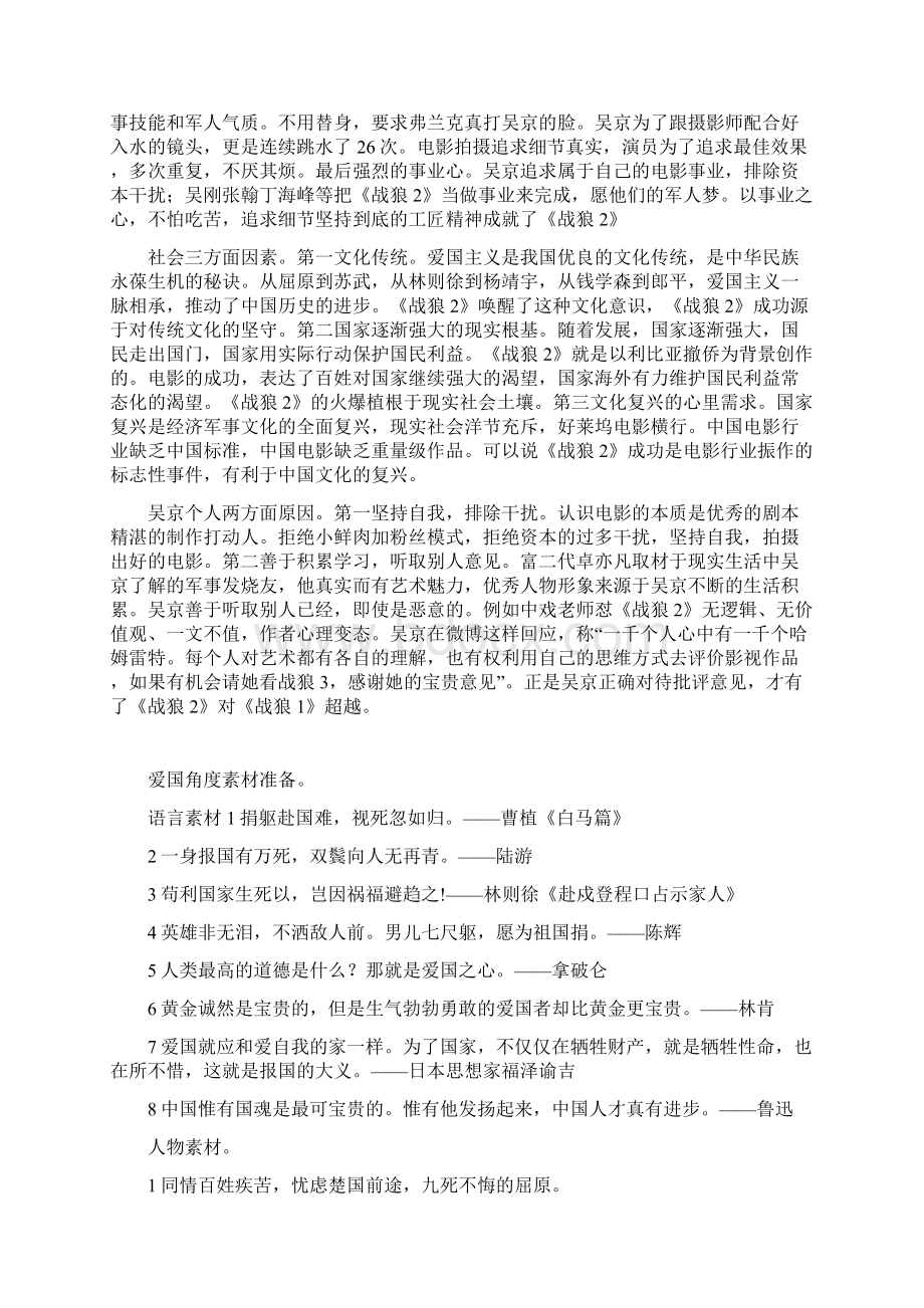 精编语文高考作文任务驱动型作文.docx_第2页