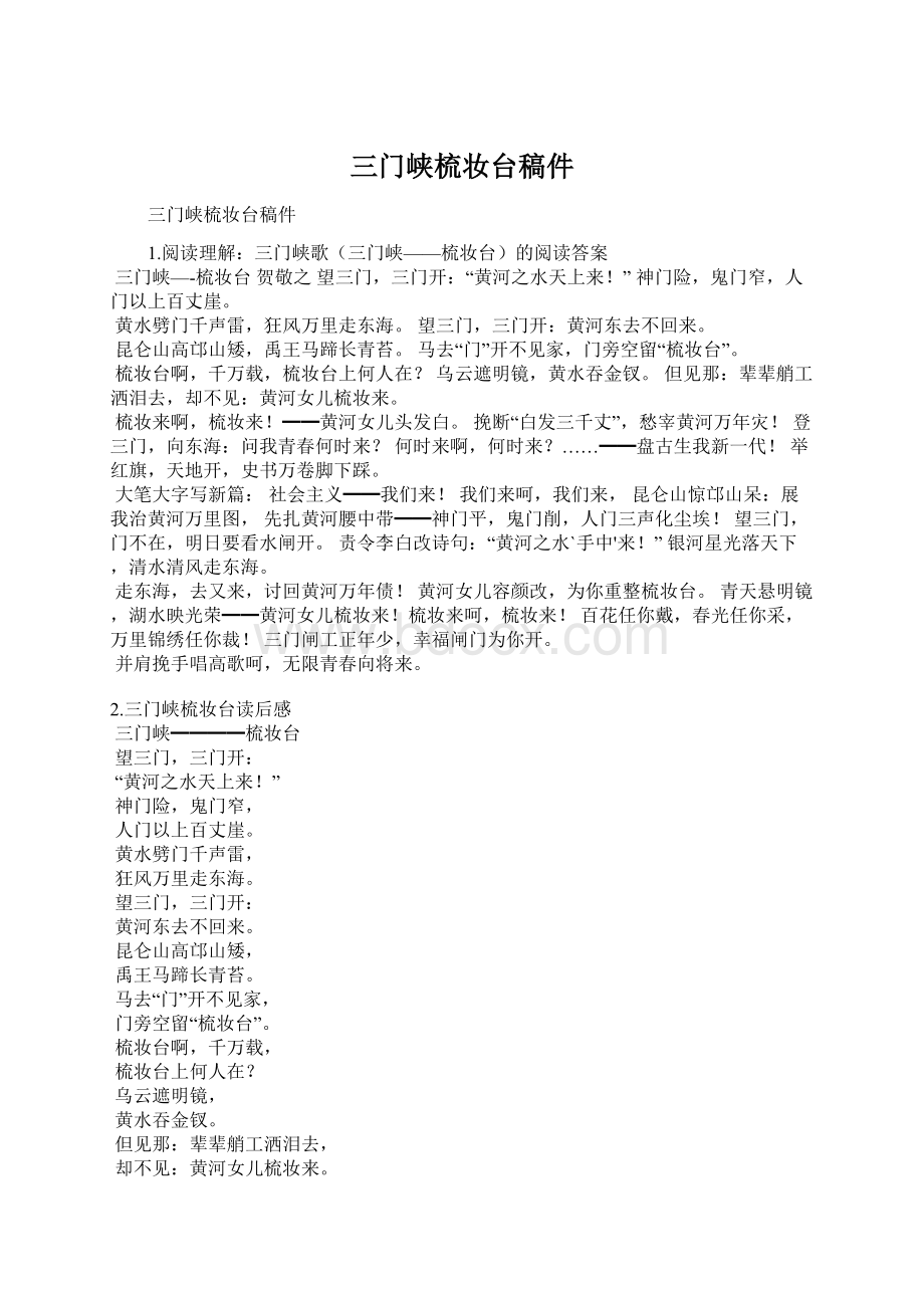 三门峡梳妆台稿件Word下载.docx_第1页