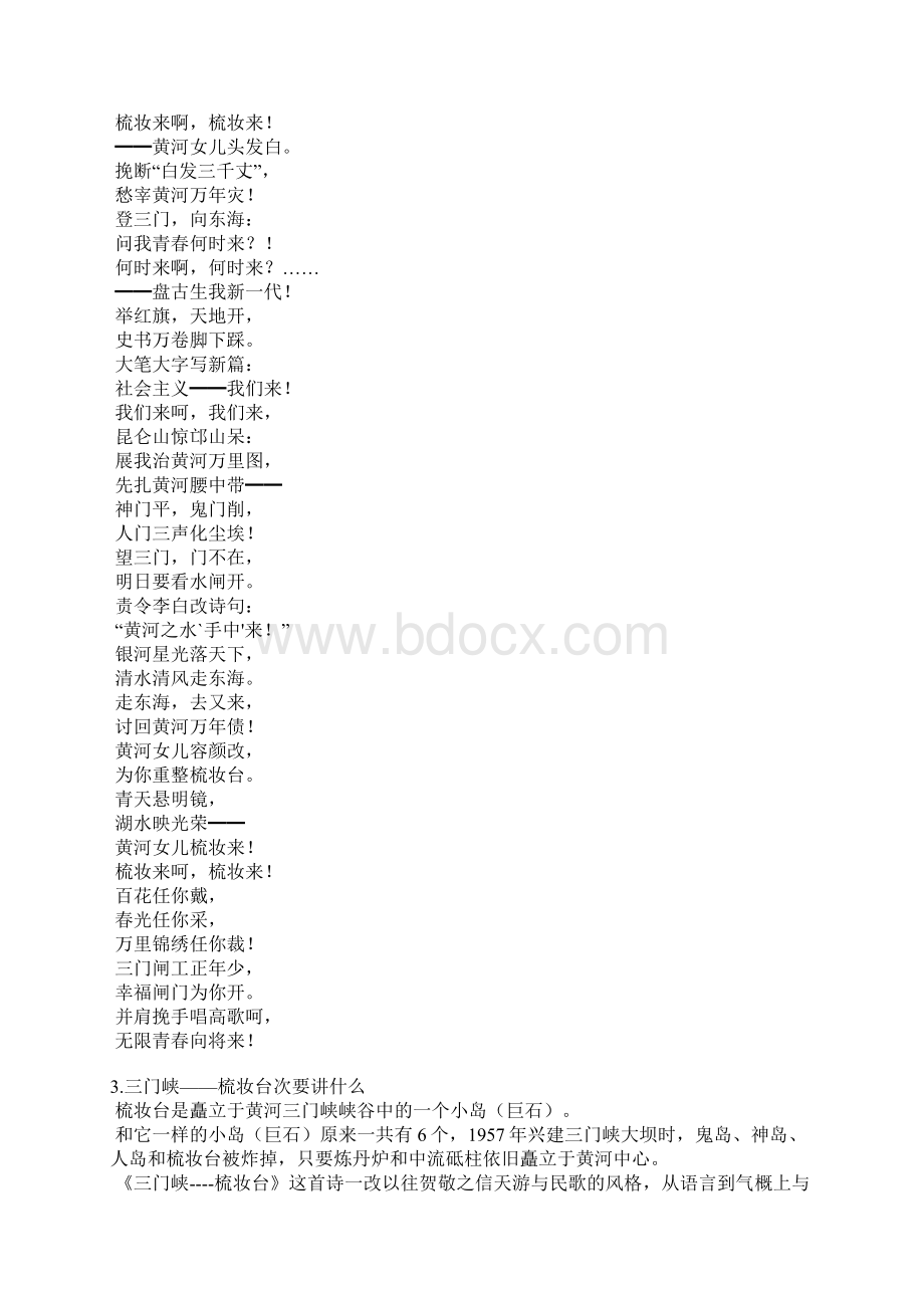 三门峡梳妆台稿件Word下载.docx_第2页