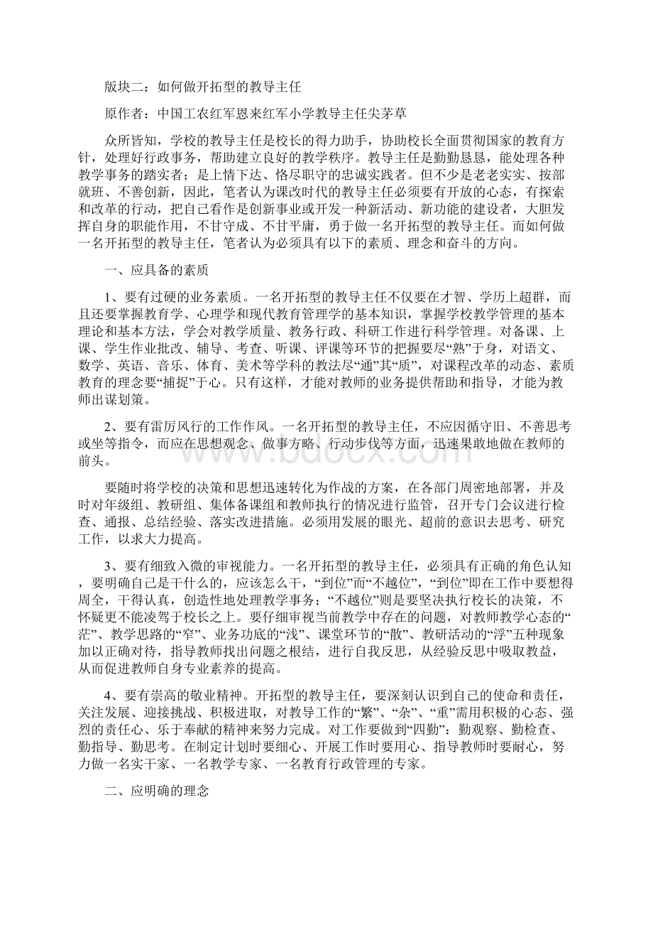 如何当好教导主任的经验与高招文档格式.docx_第3页