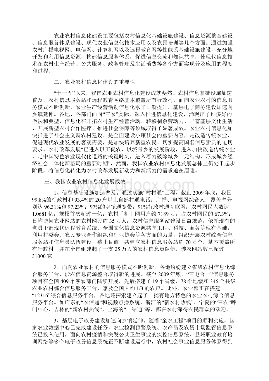 谈三农 推进农业农村信息化张浩阳 doc.docx_第2页