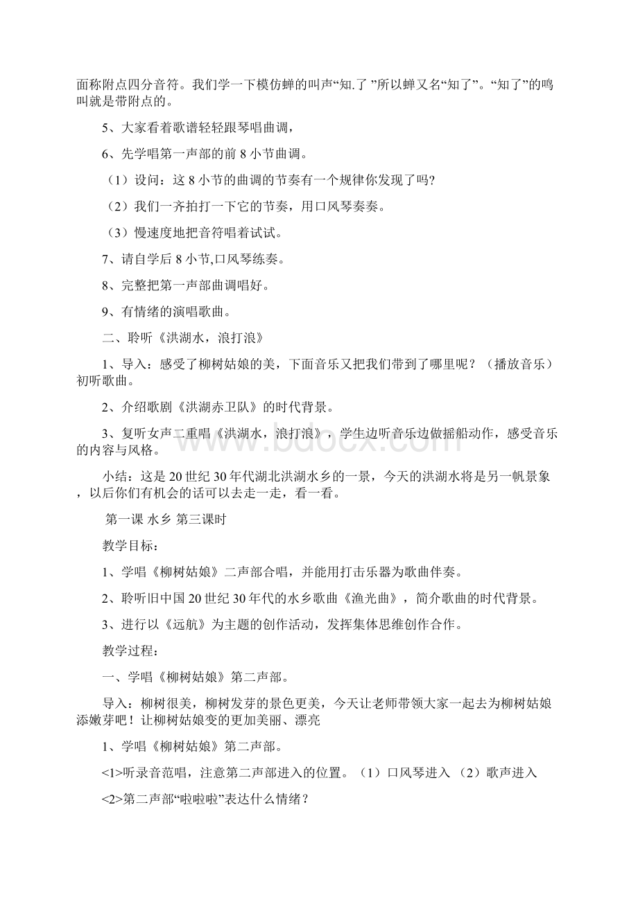 小学四年级上册音乐教案1.docx_第3页