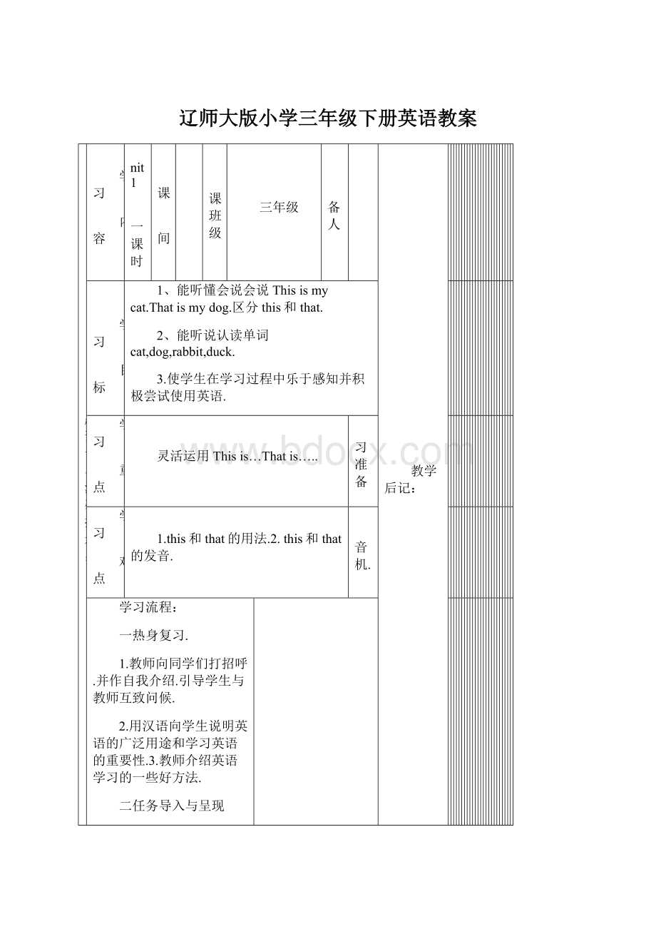 辽师大版小学三年级下册英语教案Word文档下载推荐.docx