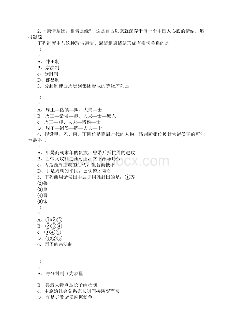 范文第一课中国早期政治制度的特点导学案及答案Word格式文档下载.docx_第2页