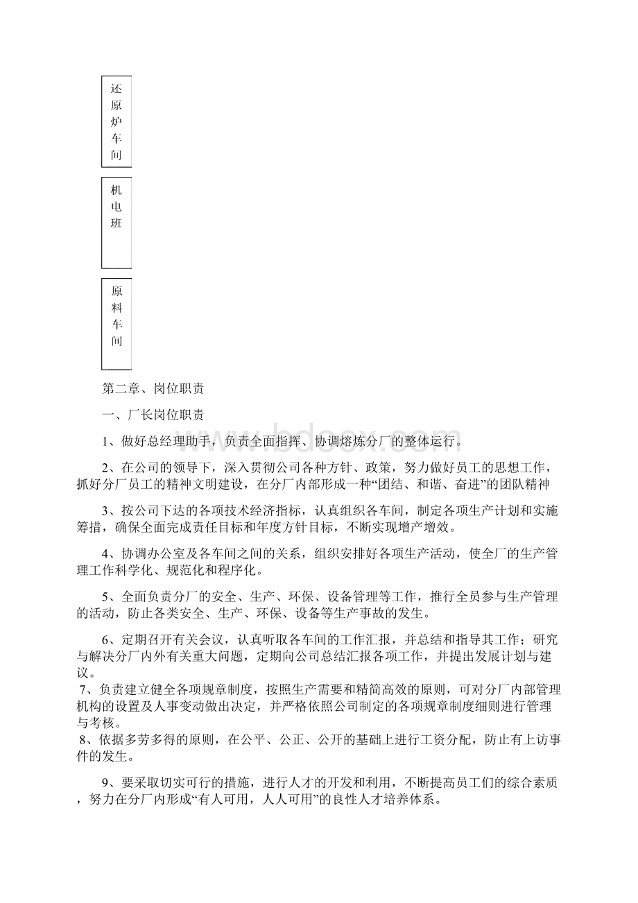 熔炼分厂管理制度暂行1Word格式文档下载.docx_第2页