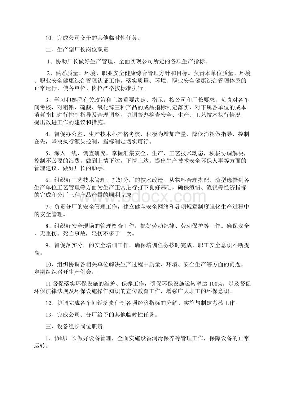 熔炼分厂管理制度暂行1Word格式文档下载.docx_第3页