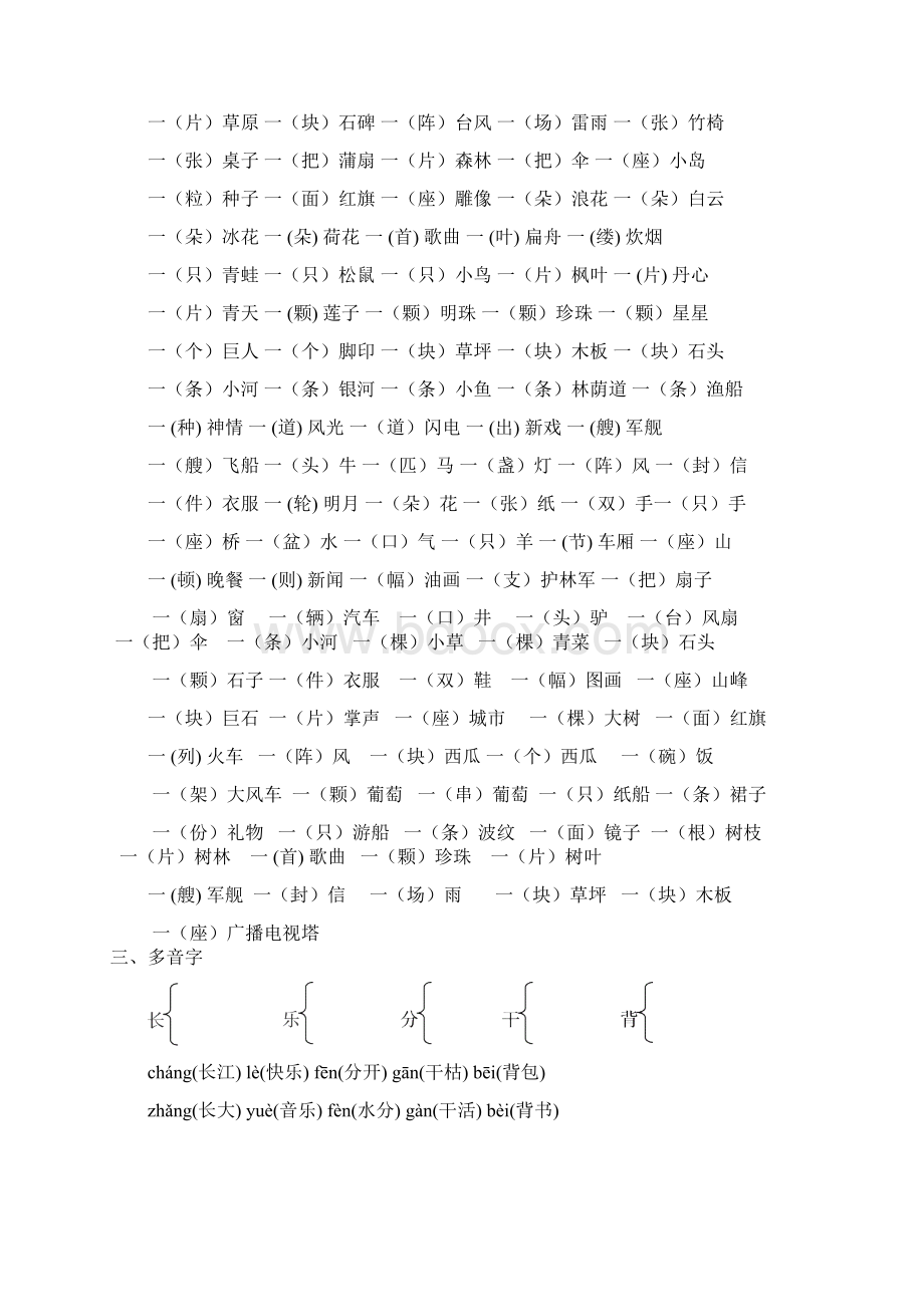 人教版小学一年级语文下册多音字反义词近义词期末总复习.docx_第2页