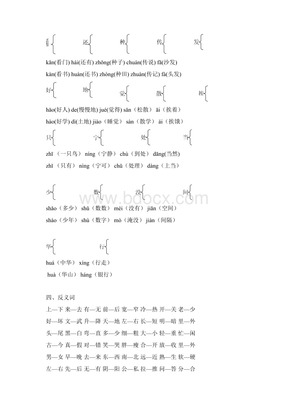 人教版小学一年级语文下册多音字反义词近义词期末总复习.docx_第3页