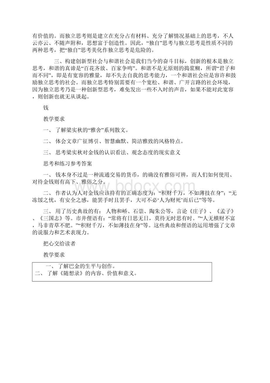 《大学语文》现代文学部分教学要求及思考练习答案文档格式.docx_第3页