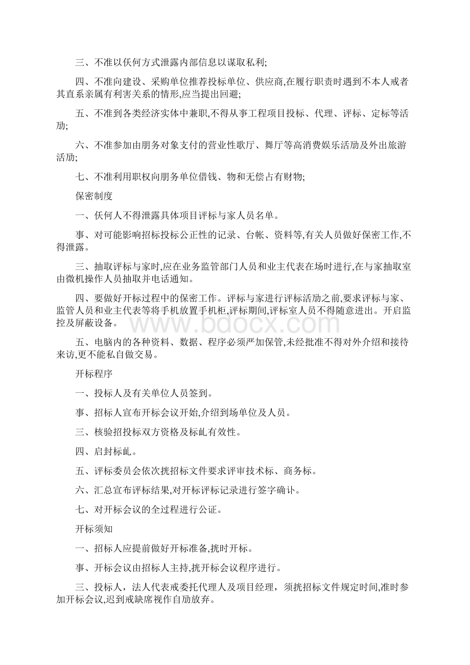 公共资源交易中心制度Word格式文档下载.docx_第2页