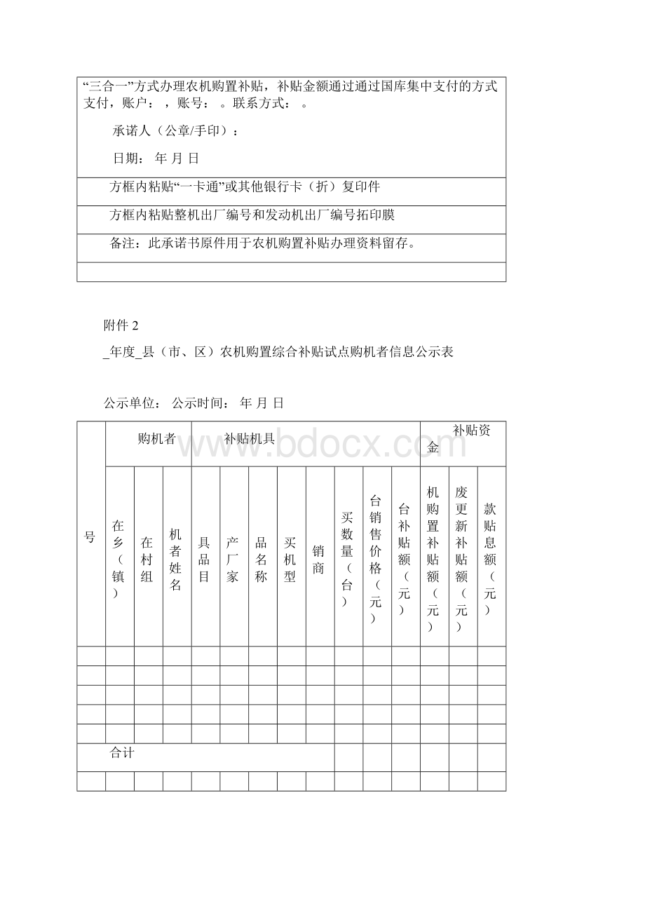 农机购置补贴三合一办理流程调整模板.docx_第3页