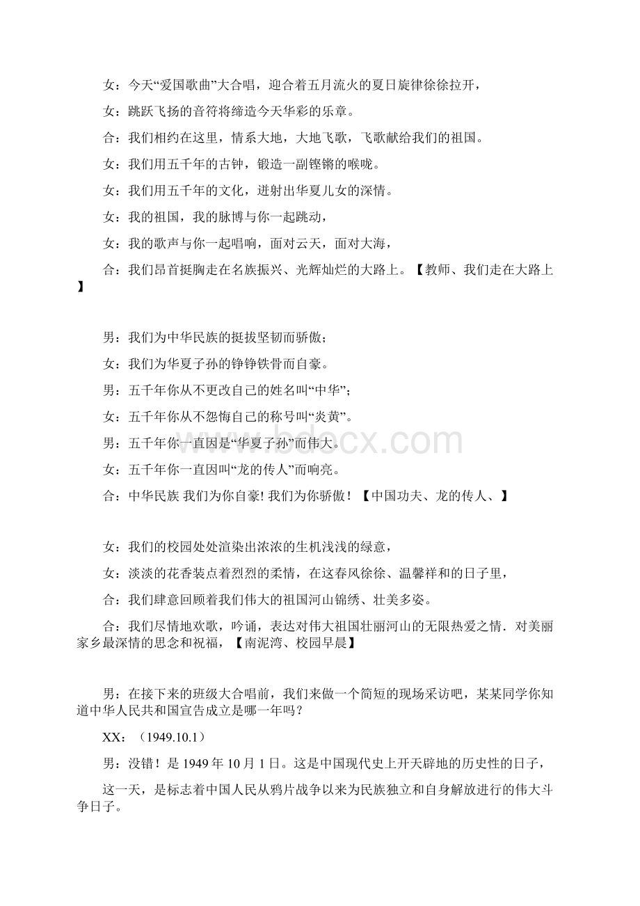 金陵石化技工学校 国庆.docx_第2页