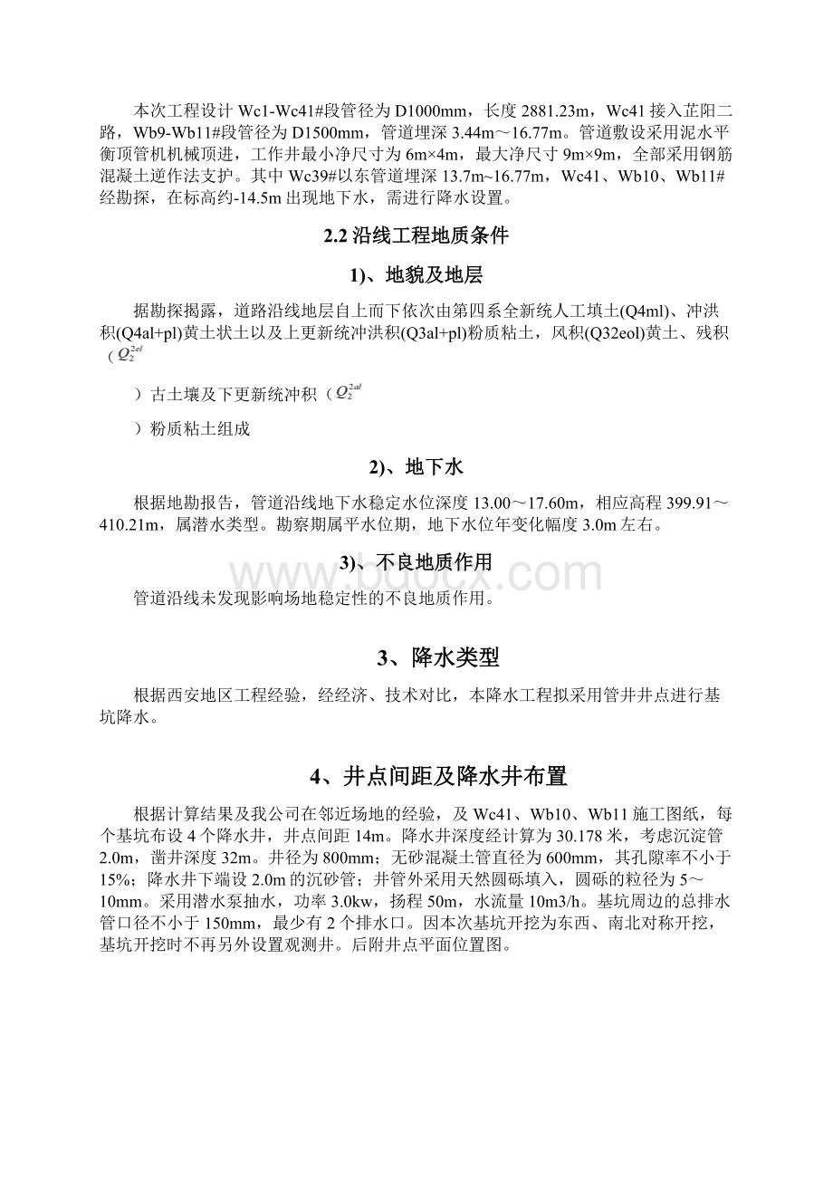 降水专项施工方案Word格式.docx_第2页