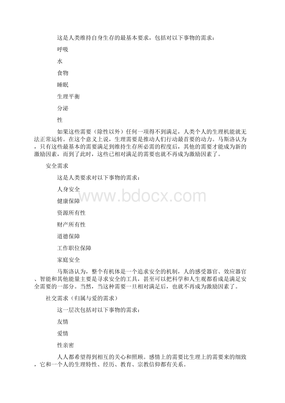 教育学中常用的理论总结.docx_第2页