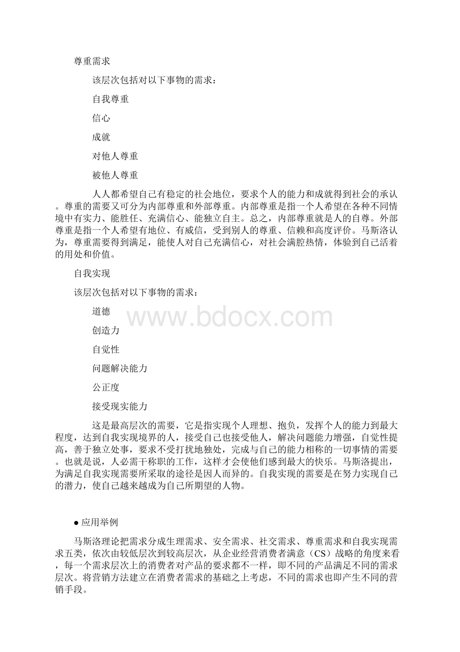 教育学中常用的理论总结.docx_第3页