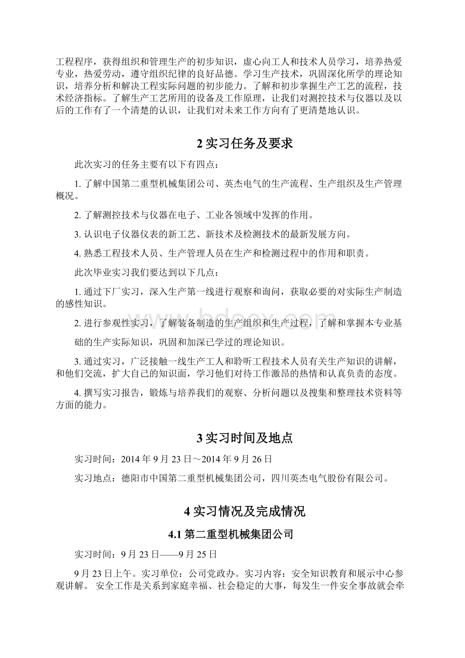 毕业实习报告正文.docx_第2页