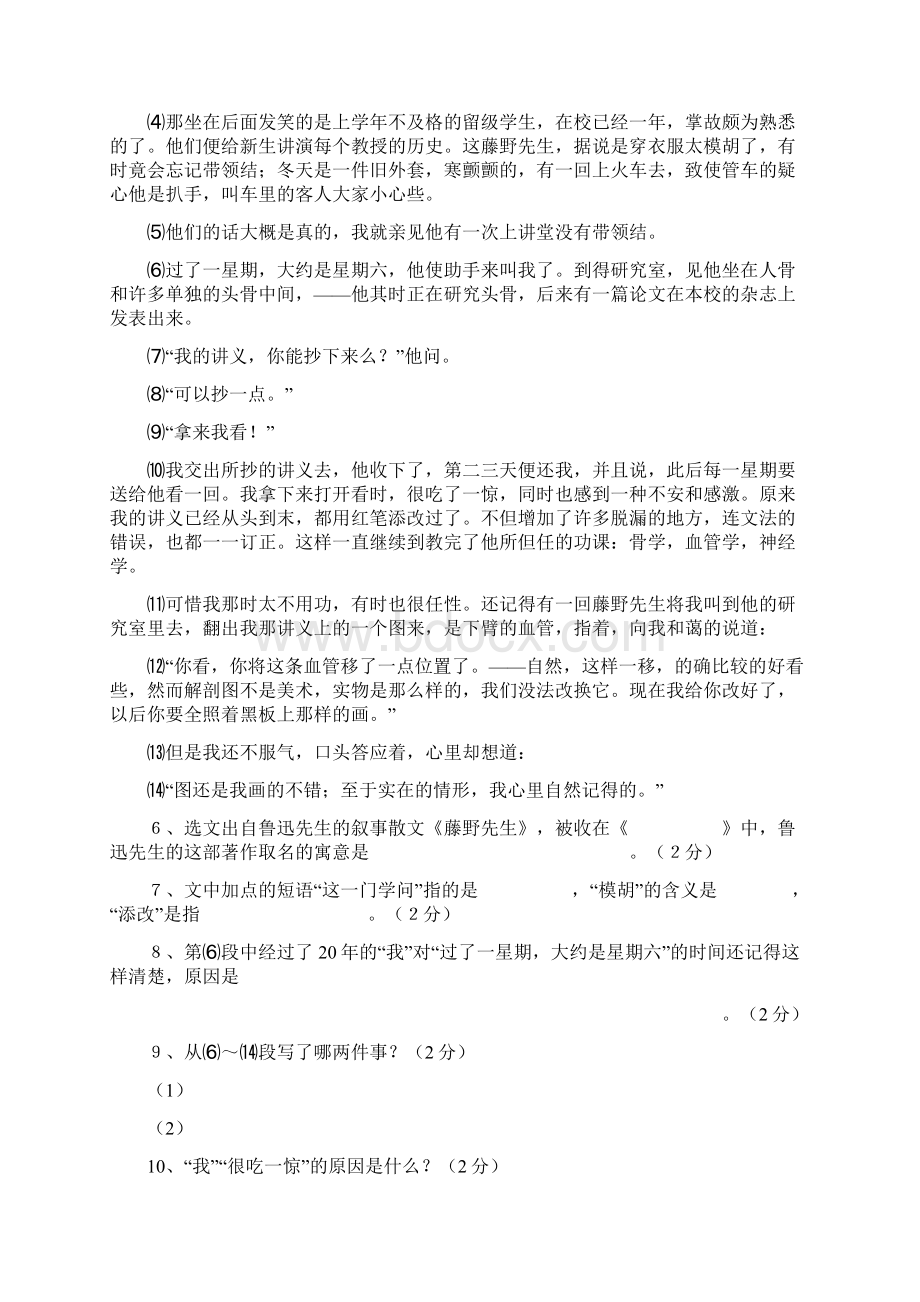 八年级语文下册第一单元测试题及答案 2.docx_第3页