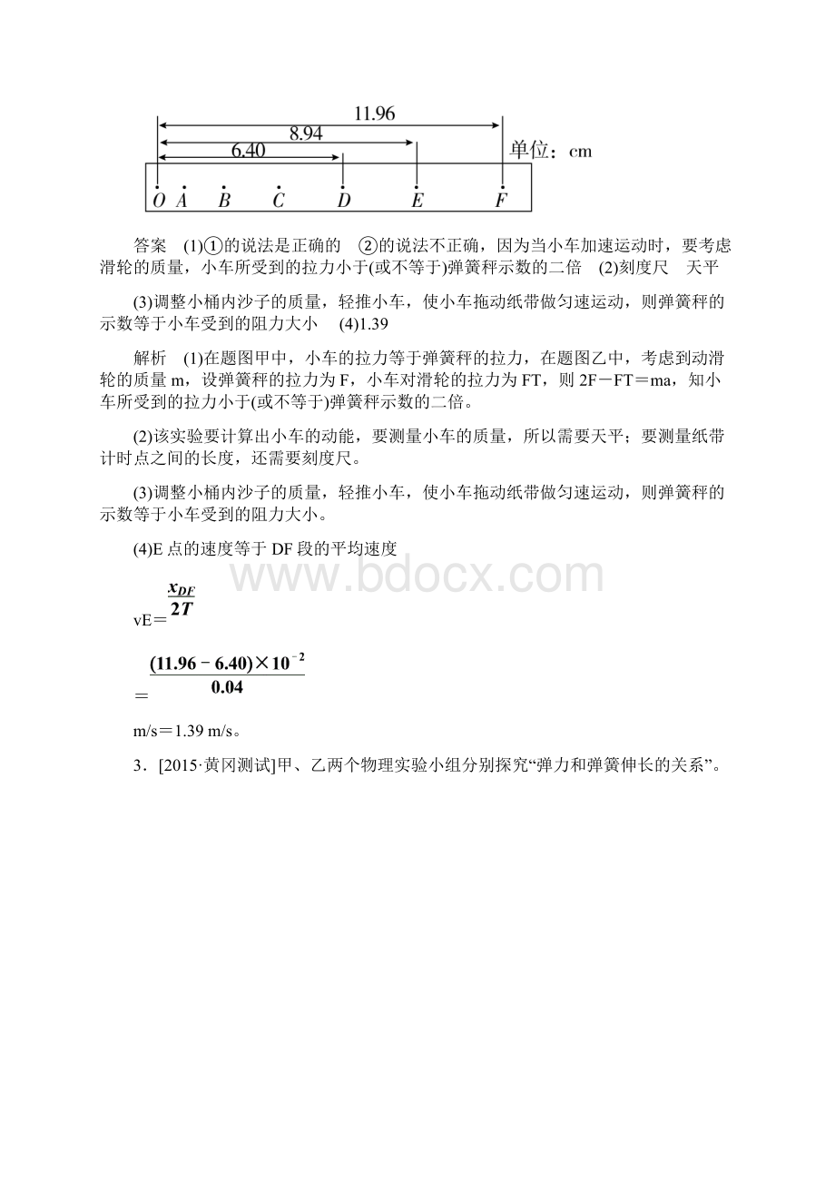 高考物理二轮复习训练1512 力学实验bWord文档格式.docx_第3页