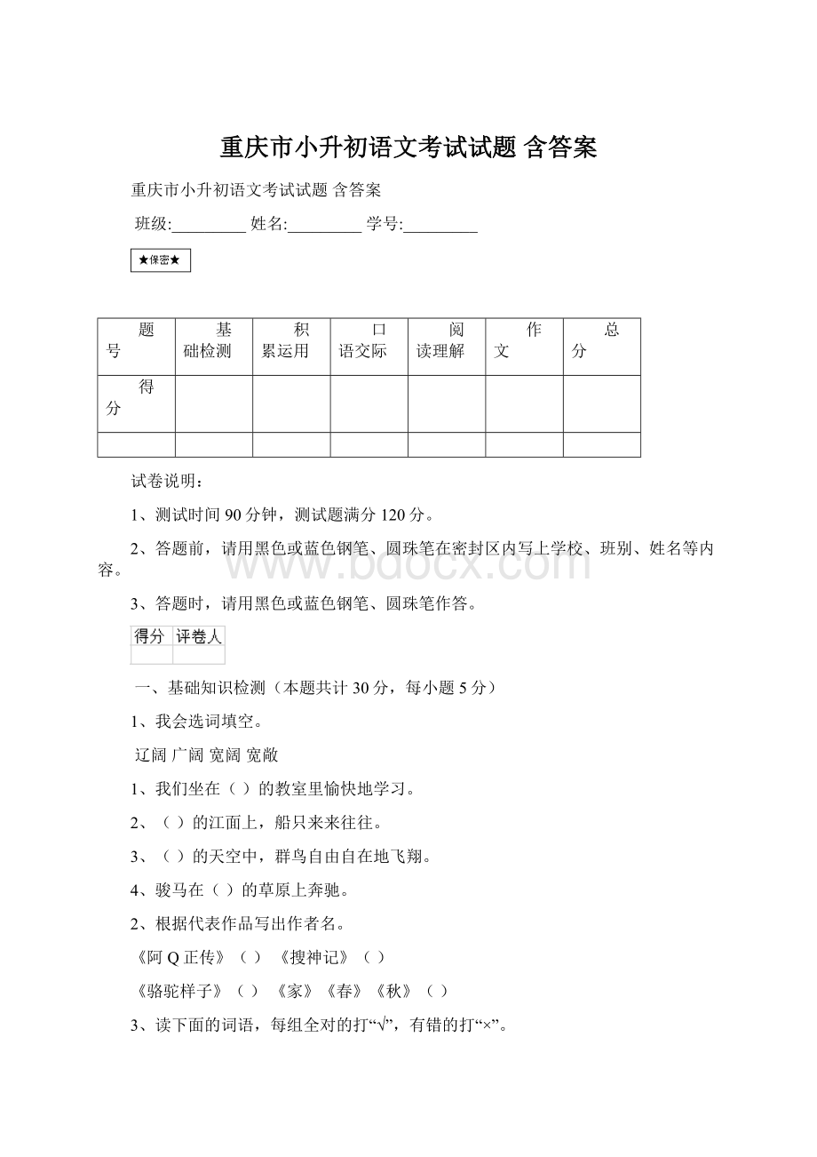 重庆市小升初语文考试试题 含答案.docx