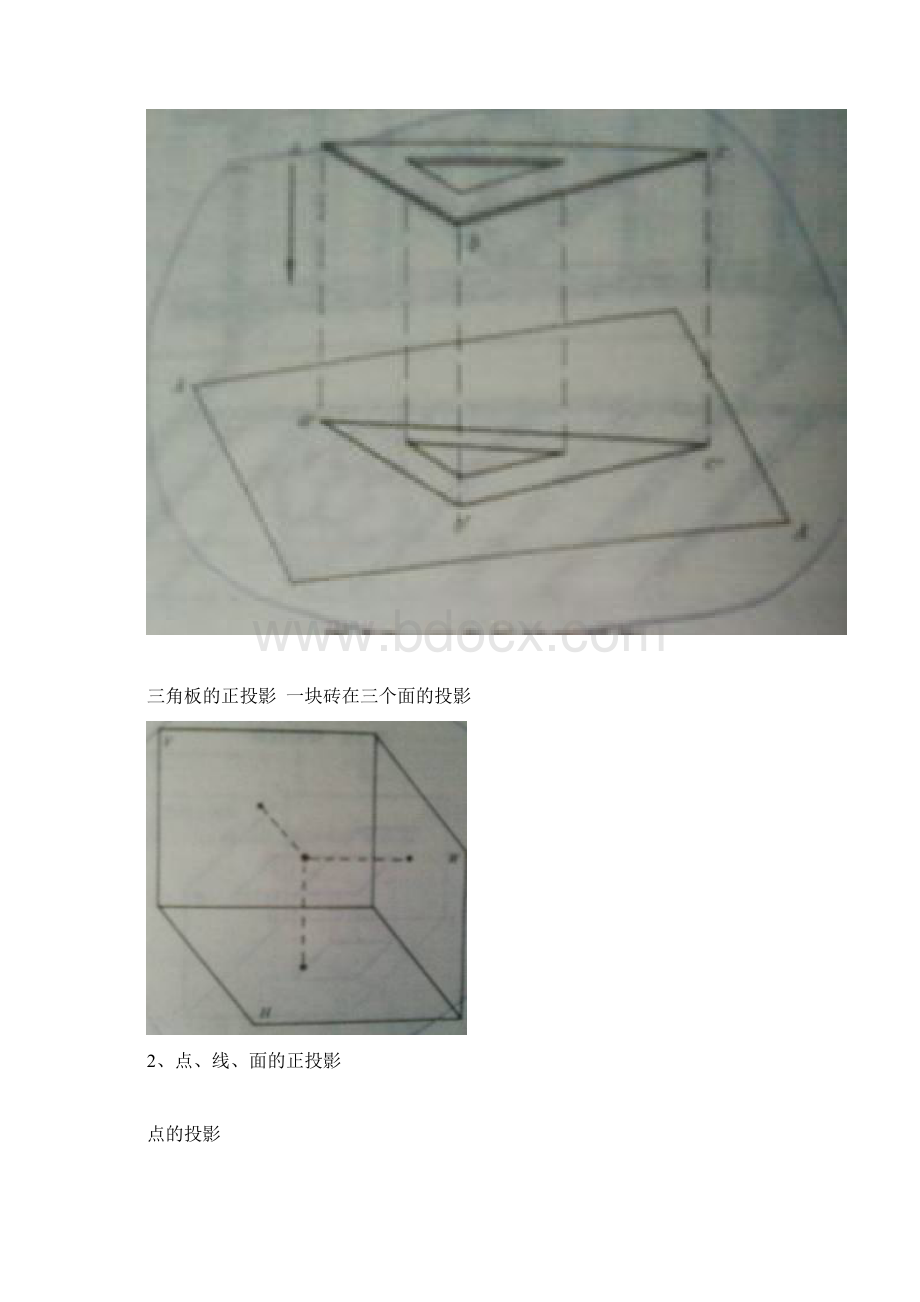 建筑识图培训教案.docx_第2页