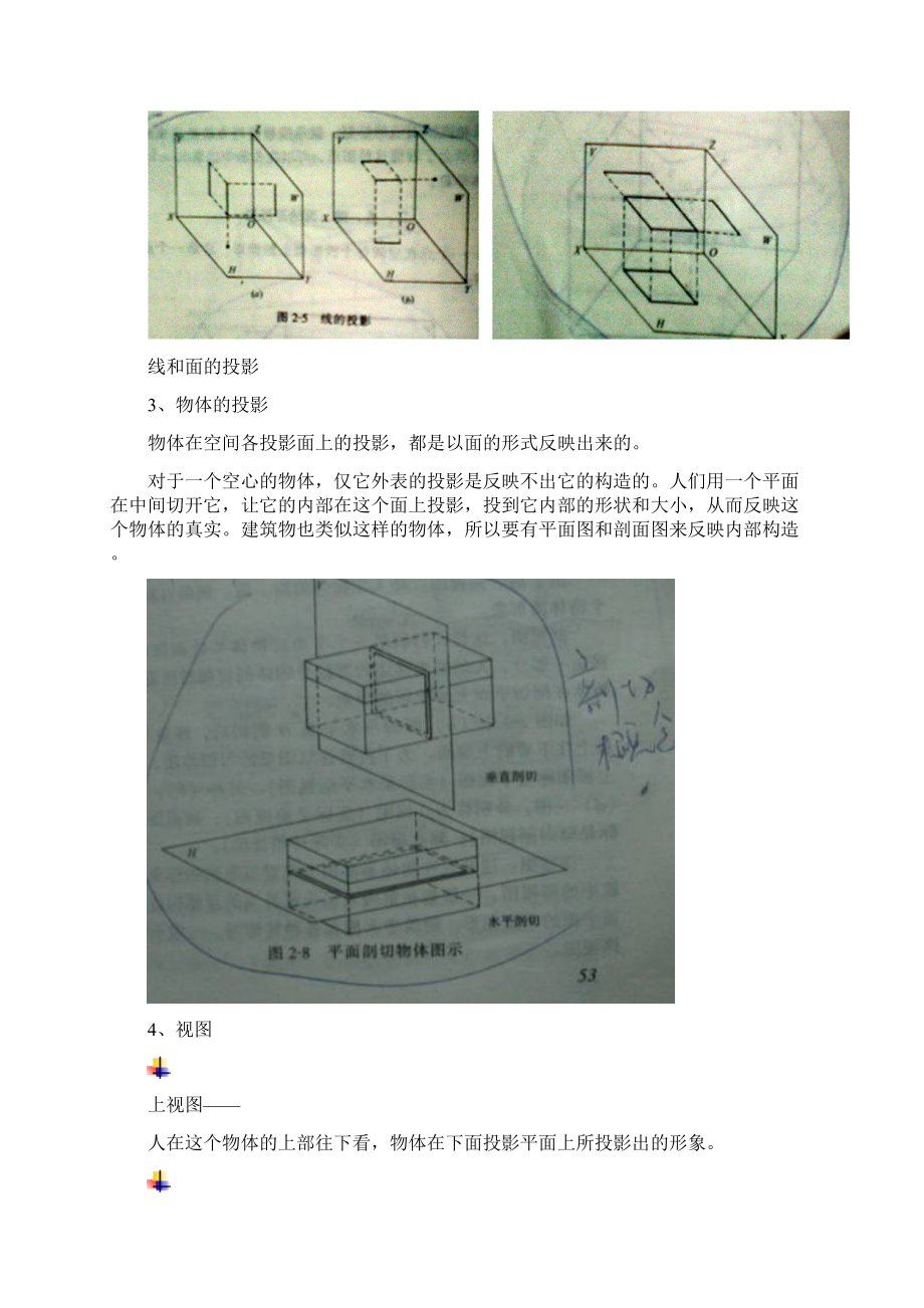 建筑识图培训教案.docx_第3页