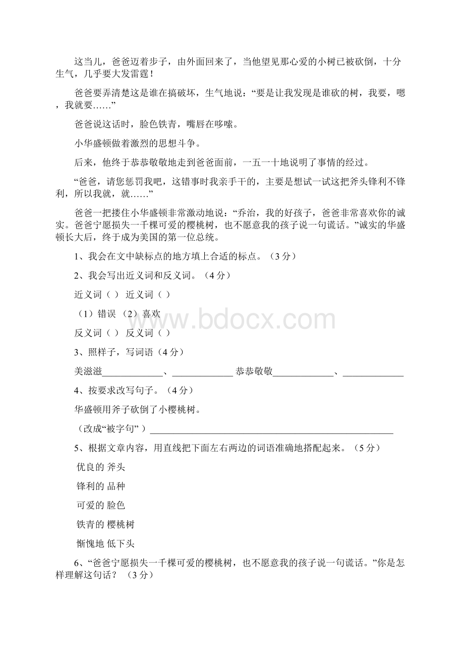 四年级暑假课程阅读与作文.docx_第3页