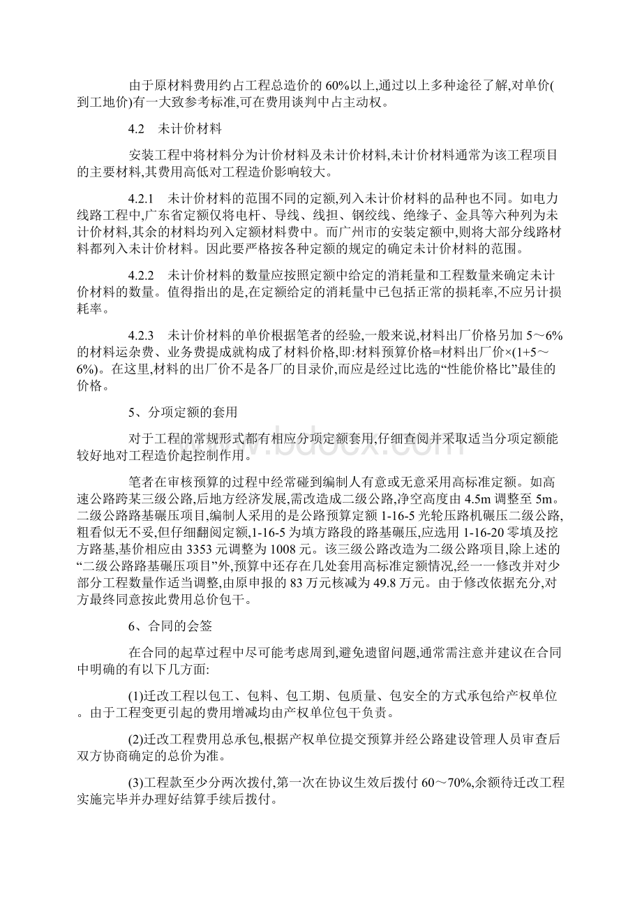 高速公路线外工程费用的分析与控制文档格式.docx_第3页