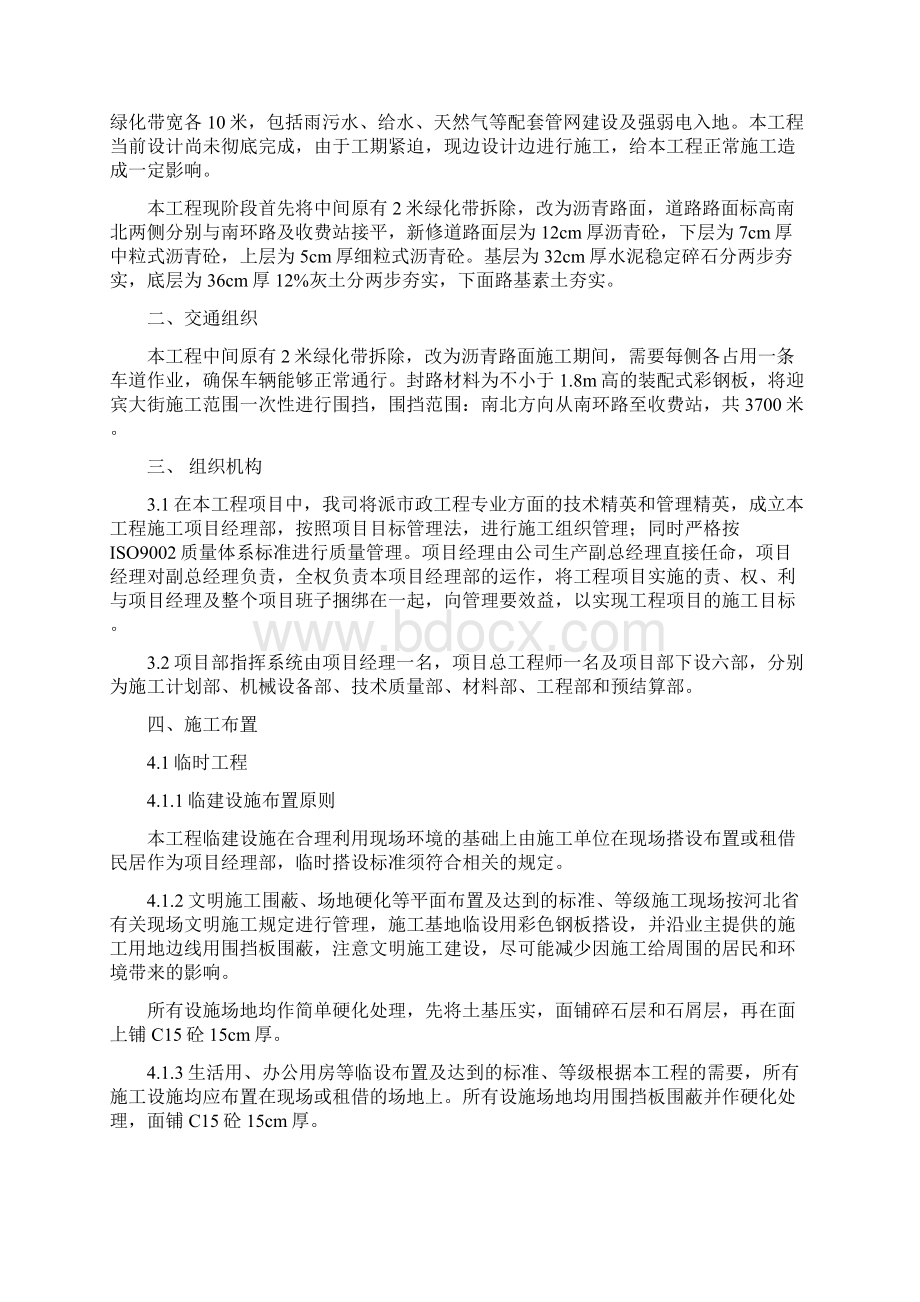 唐县迎宾大街道路拓宽工程施工方案改Word格式文档下载.docx_第2页