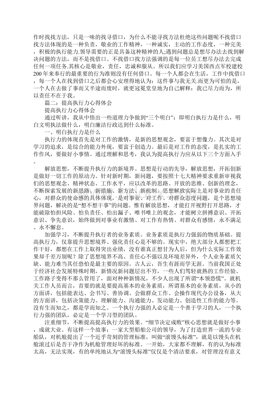 销售执行力心得体会Word下载.docx_第2页