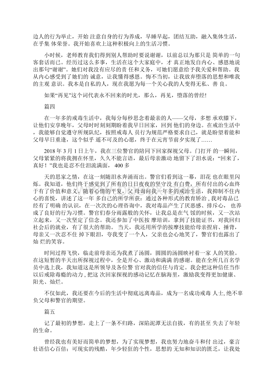 戒毒学员心得感悟精选八篇Word格式.docx_第3页