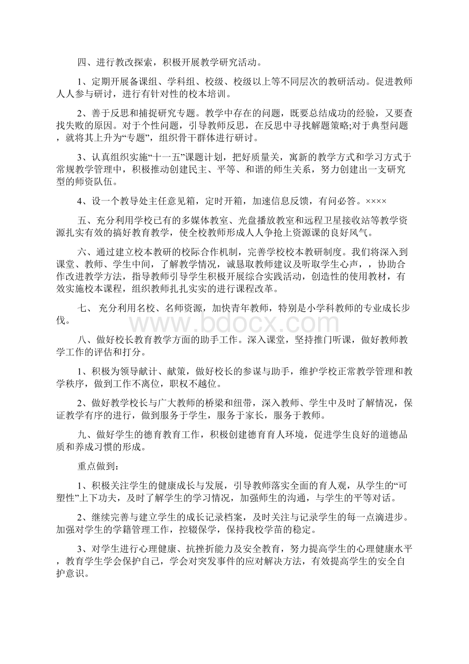 教学主管就职演讲稿Word格式文档下载.docx_第3页