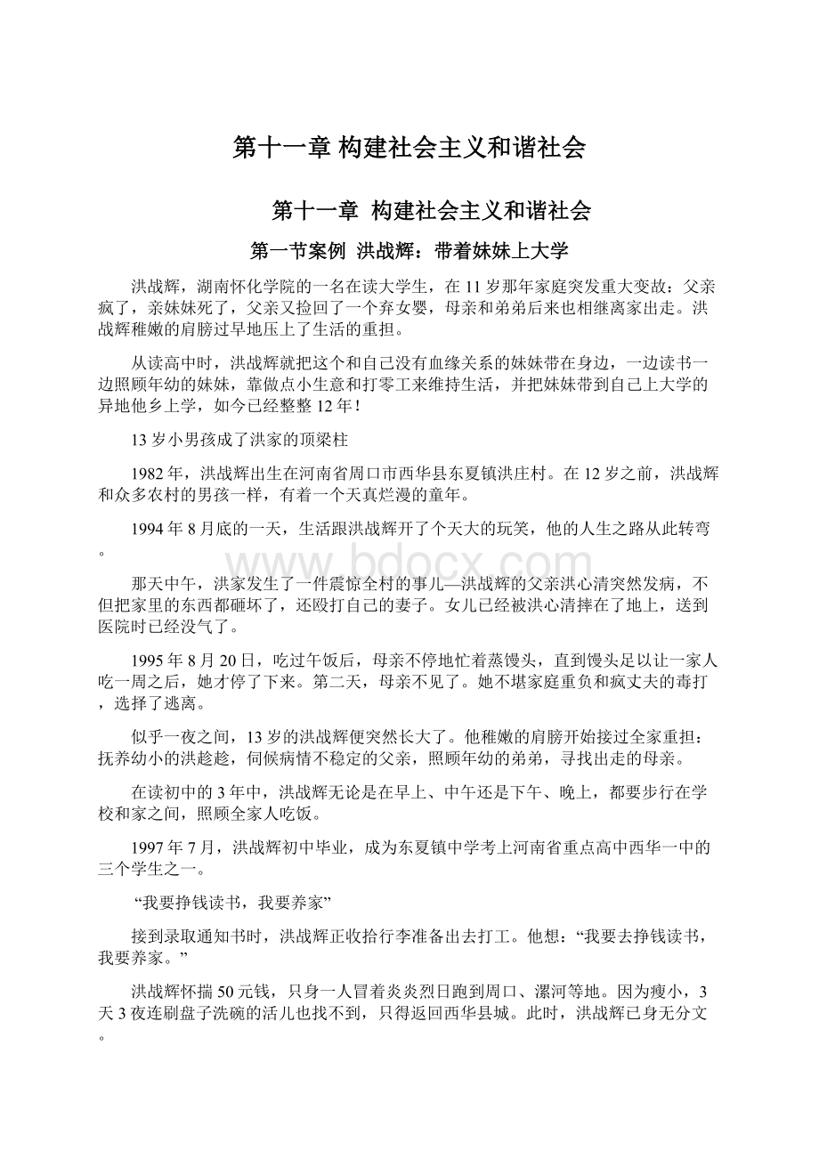 第十一章 构建社会主义和谐社会.docx_第1页